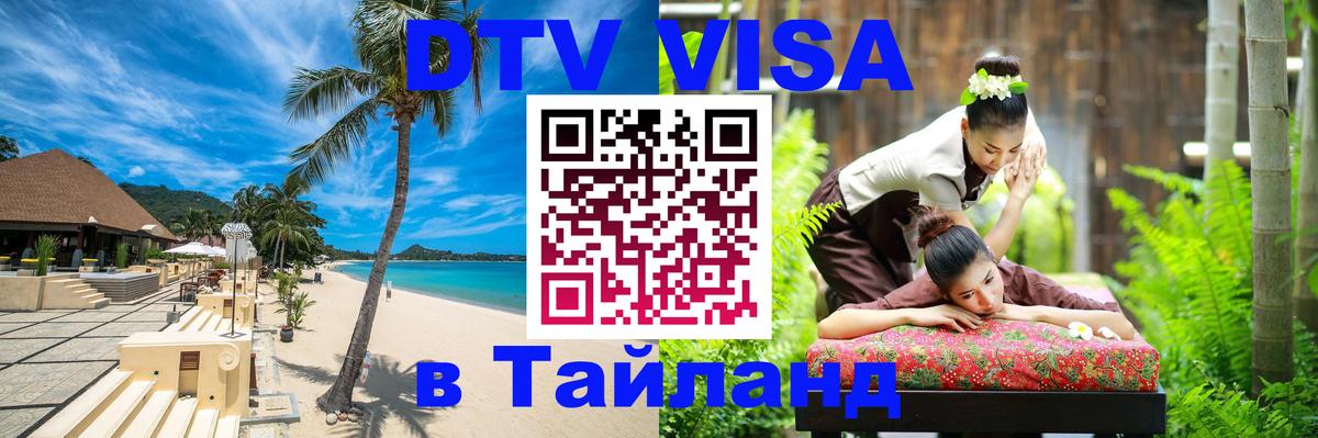 Visa в Таиланд Валлетта 