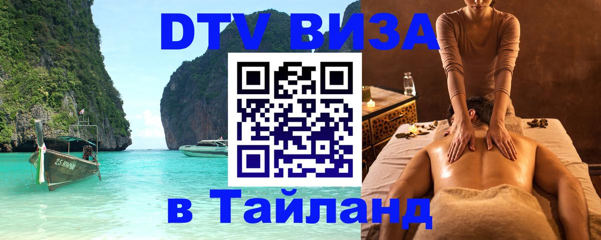 Цены на DTV визу в Таиланд — пакеты услуг, достаточно даже паспорта - Валлетта 
