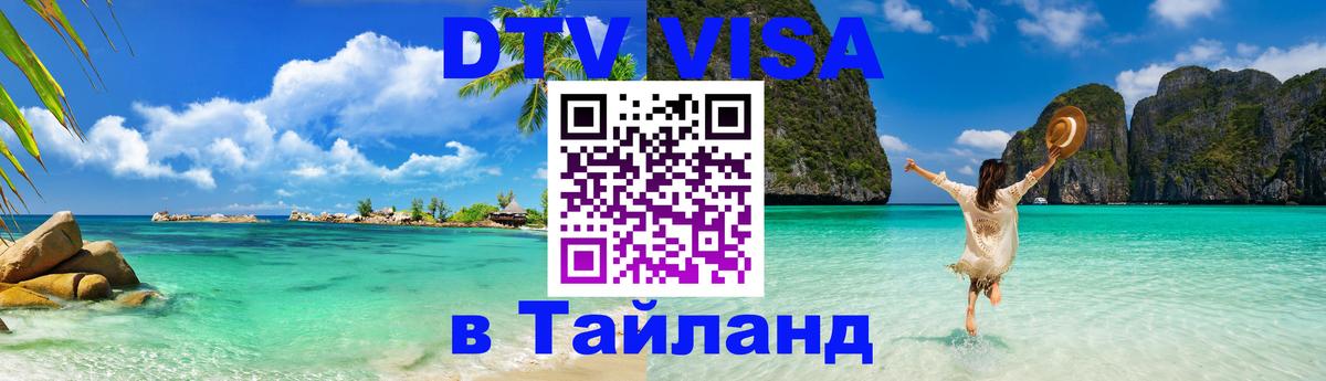 VISA в Тайланд для удалёнщиков Валлетта 